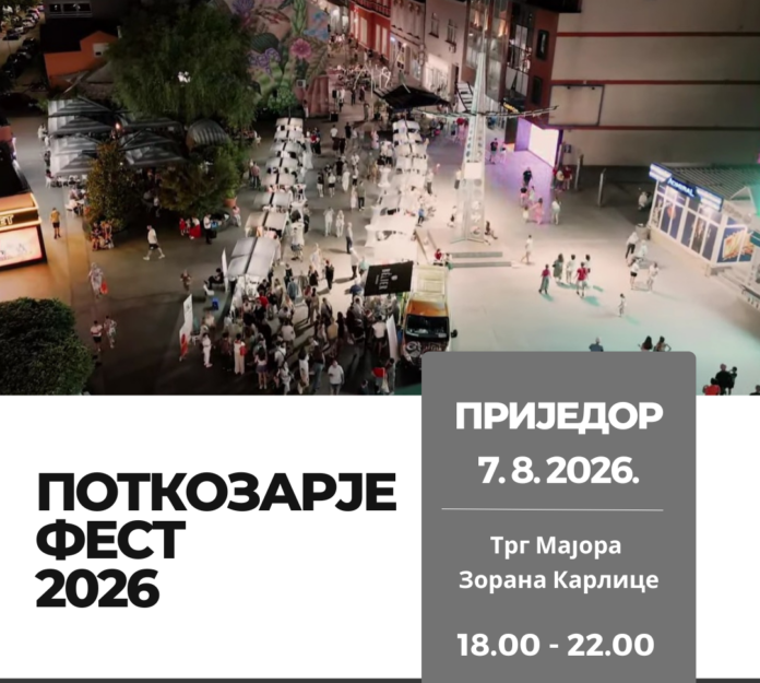 ПОТКОЗАРЈЕ-ФЕСТ-2026-e1786010768576